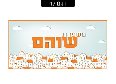 שלט מגנטי לדלת הבית