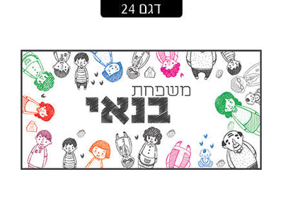 שלט מגנטי לדלת הבית