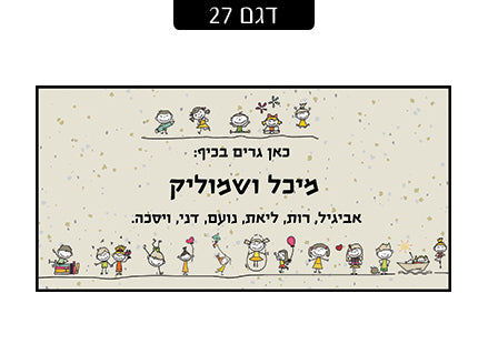 שלט מגנטי לדלת הבית- דגם 27