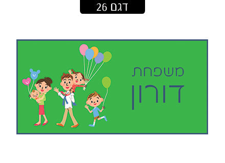 שלט מגנטי לדלת הבית