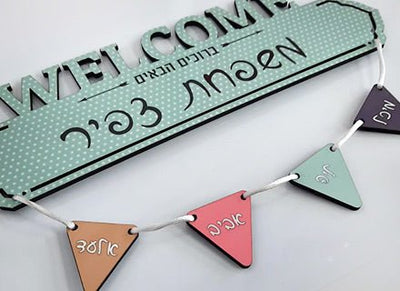 שלט עץ מפואר+ 6 תליונים לדלת הבית במגוון דגמים - שלט לדלת