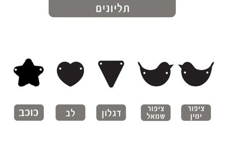 שלט עץ מפואר+ 6 תליונים לדלת הבית במגוון דגמים - שלט לדלת