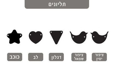 שלט עץ מפואר+ 6 תליונים לדלת הבית במגוון דגמים - שלט לדלת