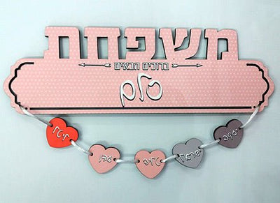 שלט עץ מפואר+ 6 תליונים לדלת הבית במגוון דגמים - שלט לדלת