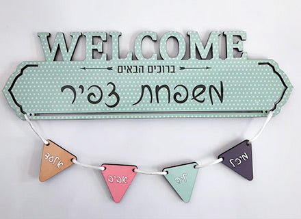 שלט עץ מפואר+ 6 תליונים לדלת הבית במגוון דגמים - שלט לדלת