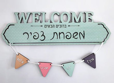 שלט עץ מפואר+ 6 תליונים לדלת הבית במגוון דגמים - שלט לדלת