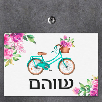 שלט מגנטי גדול לדלת הבית בכיתוב אישי - שלט לדלת