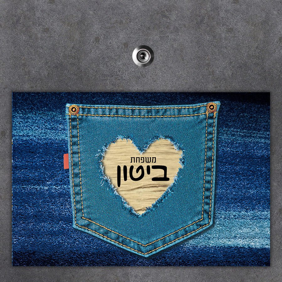 שלט מגנטי גדול לדלת הבית בכיתוב אישי - שלט לדלת
