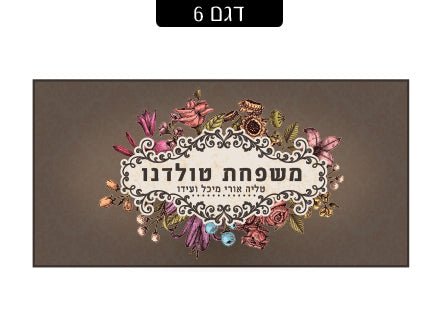 שלט מגנטי לדלת הבית - שלט לדלת
