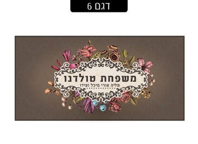 שלט מגנטי לדלת הבית - שלט לדלת