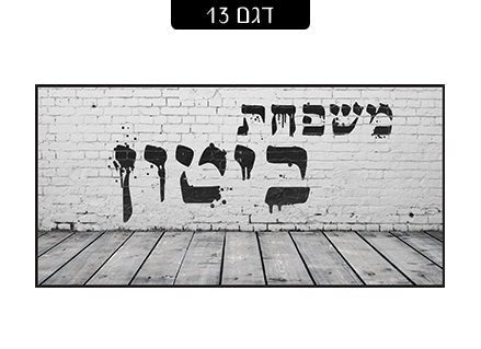 שלט מגנטי לדלת הבית - שלט לדלת
