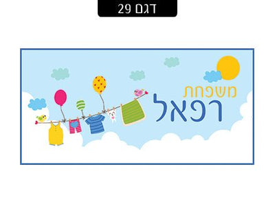 שלט מגנטי לדלת הבית - שלט לדלת