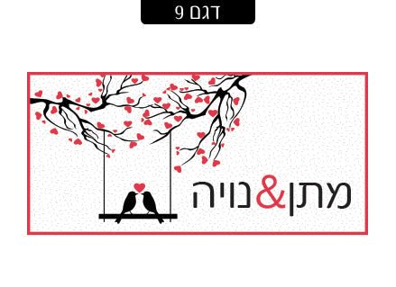 שלט מגנטי לדלת הבית - שלט לדלת