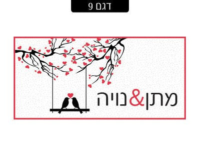 שלט מגנטי לדלת הבית - שלט לדלת