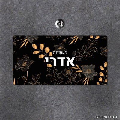שלט עץ מעוצב לדלת הבית בכיתוב אישי - שלט לדלת