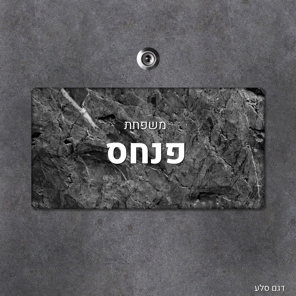 שלט עץ מעוצב לדלת הבית בכיתוב אישי - שלט לדלת
