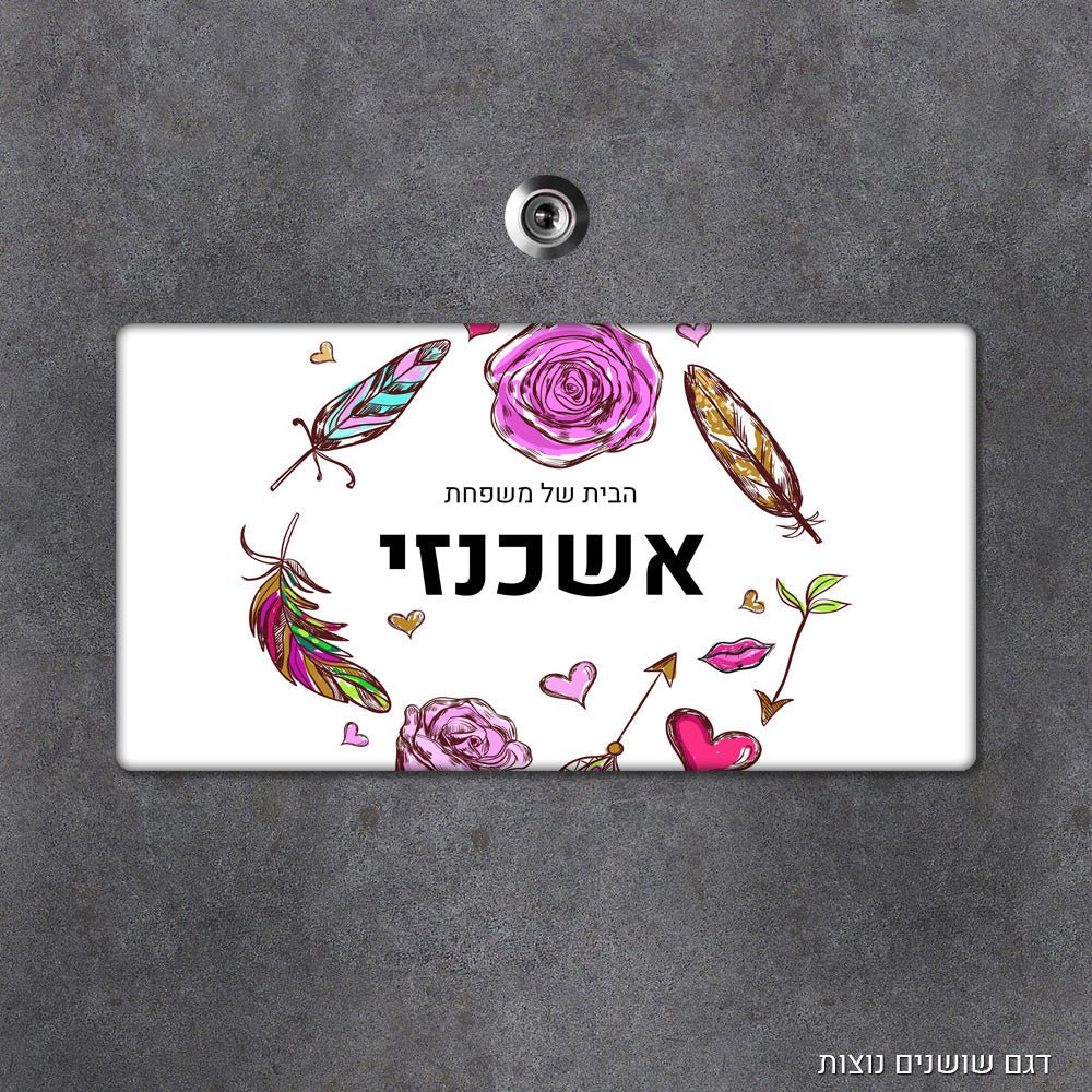 שלט עץ מעוצב לדלת הבית בכיתוב אישי - שלט לדלת