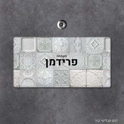 שלט עץ מעוצב לדלת הבית בכיתוב אישי - שלט לדלת