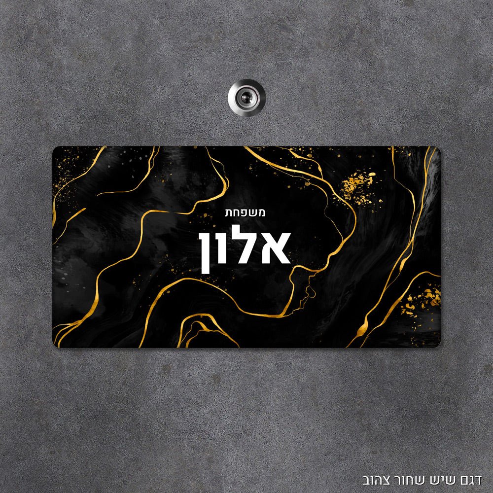 שלט עץ מעוצב לדלת הבית בכיתוב אישי - שלט לדלת