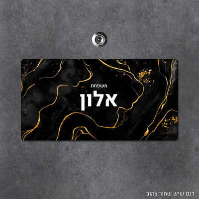 שלט עץ מעוצב לדלת הבית בכיתוב אישי - שלט לדלת
