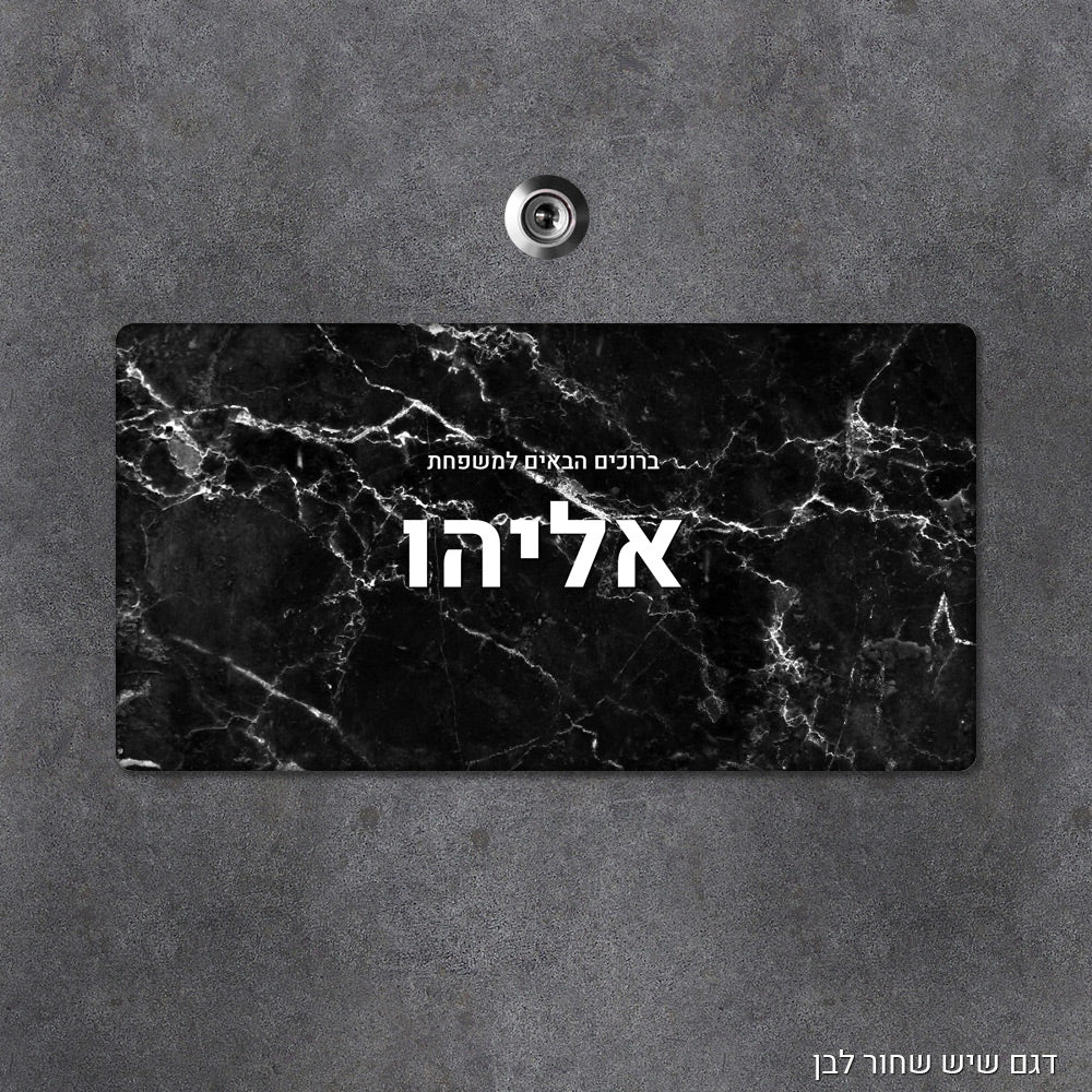 שלט עץ מעוצב לדלת הבית בכיתוב אישי - שלט לדלת