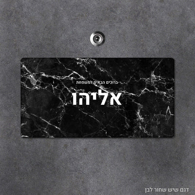 שלט עץ מעוצב לדלת הבית בכיתוב אישי - שלט לדלת