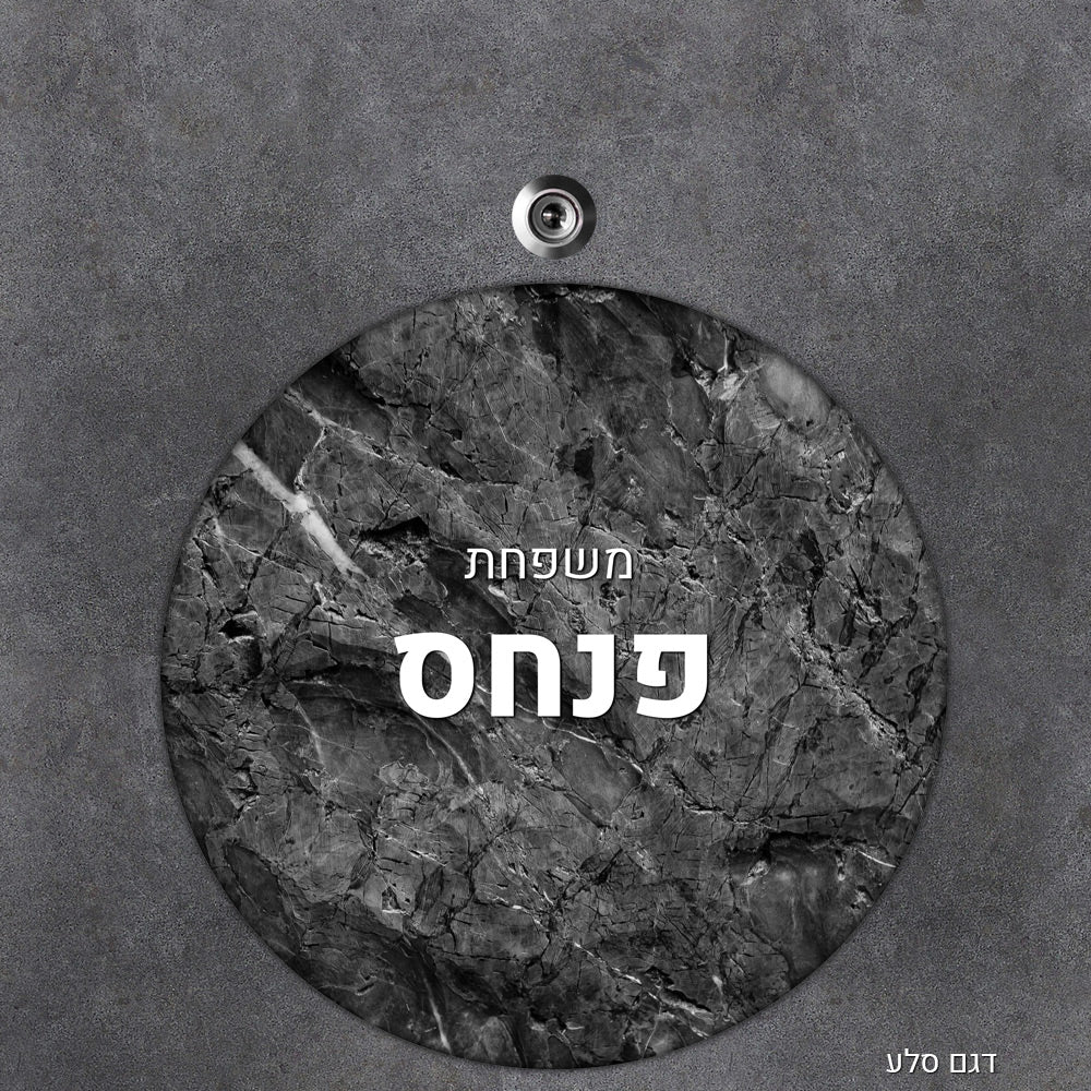 שלט עץ מעוצב לדלת הבית בכיתוב אישי - דגם עיגול - שלט לדלת
