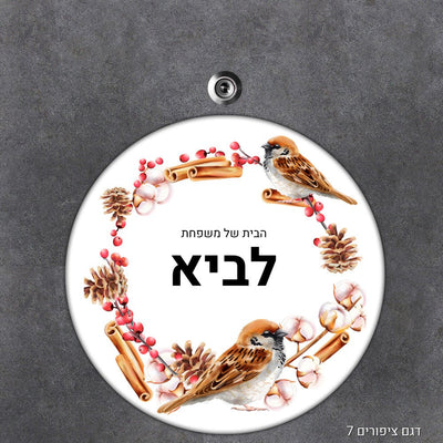 שלט עץ מעוצב לדלת הבית בכיתוב אישי - דגם עיגול - שלט לדלת